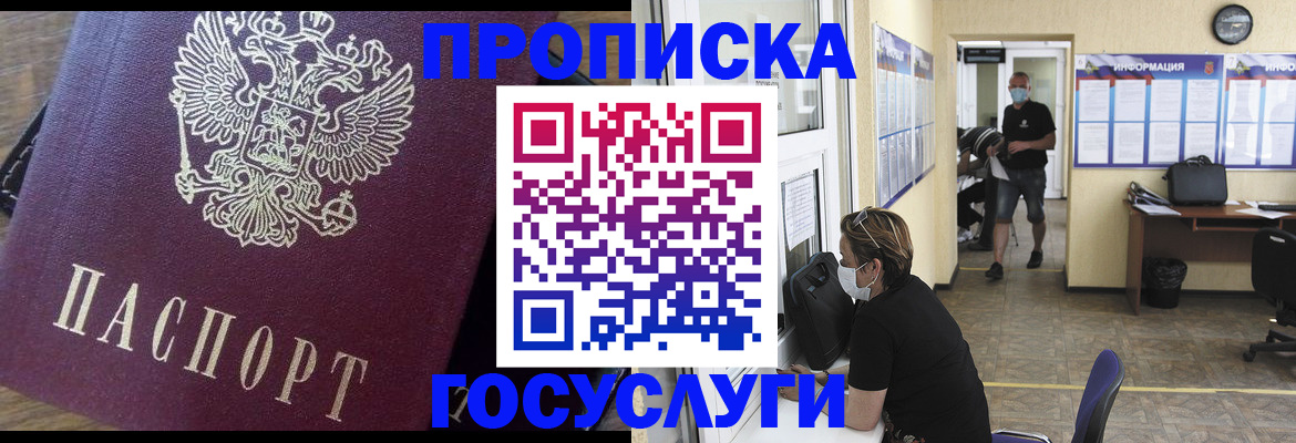 прописка законно в Яранске